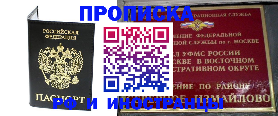 прописка ребенка в Реже
