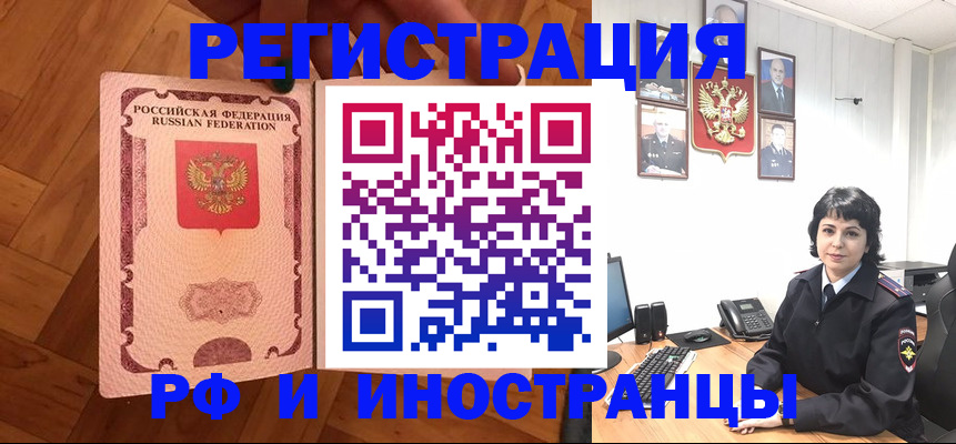 миграционный учет в Реже