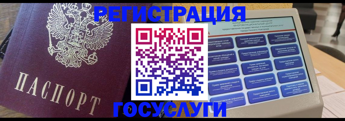 прописка законно в Реже